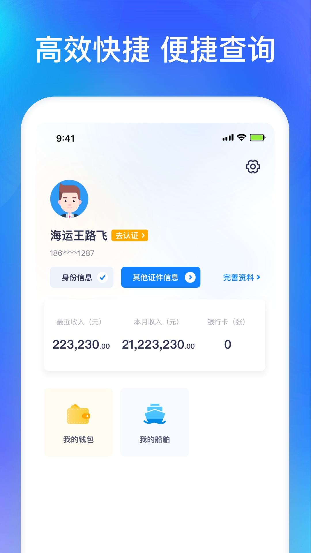 智通三千船东APP