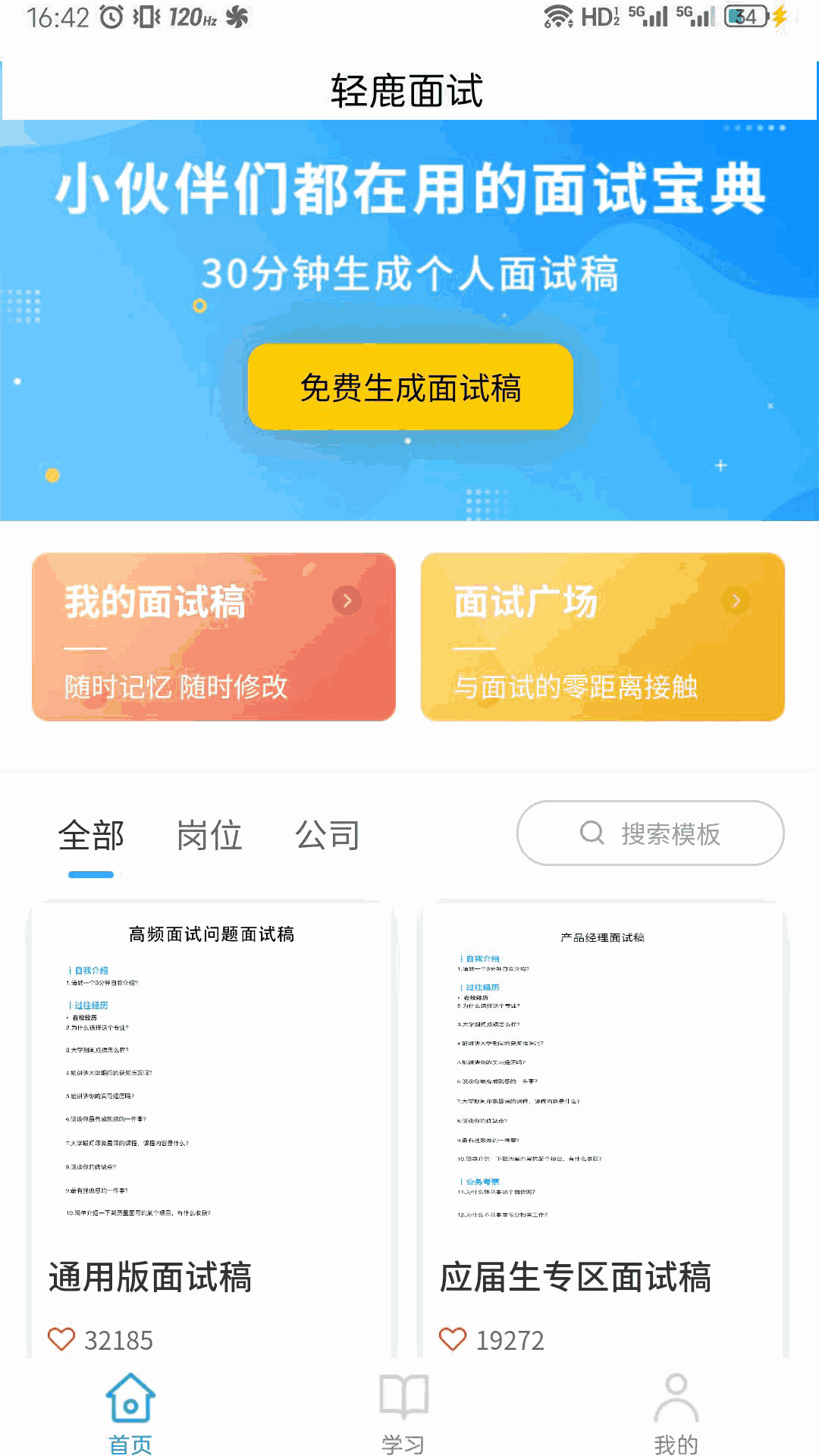 轻鹿面试