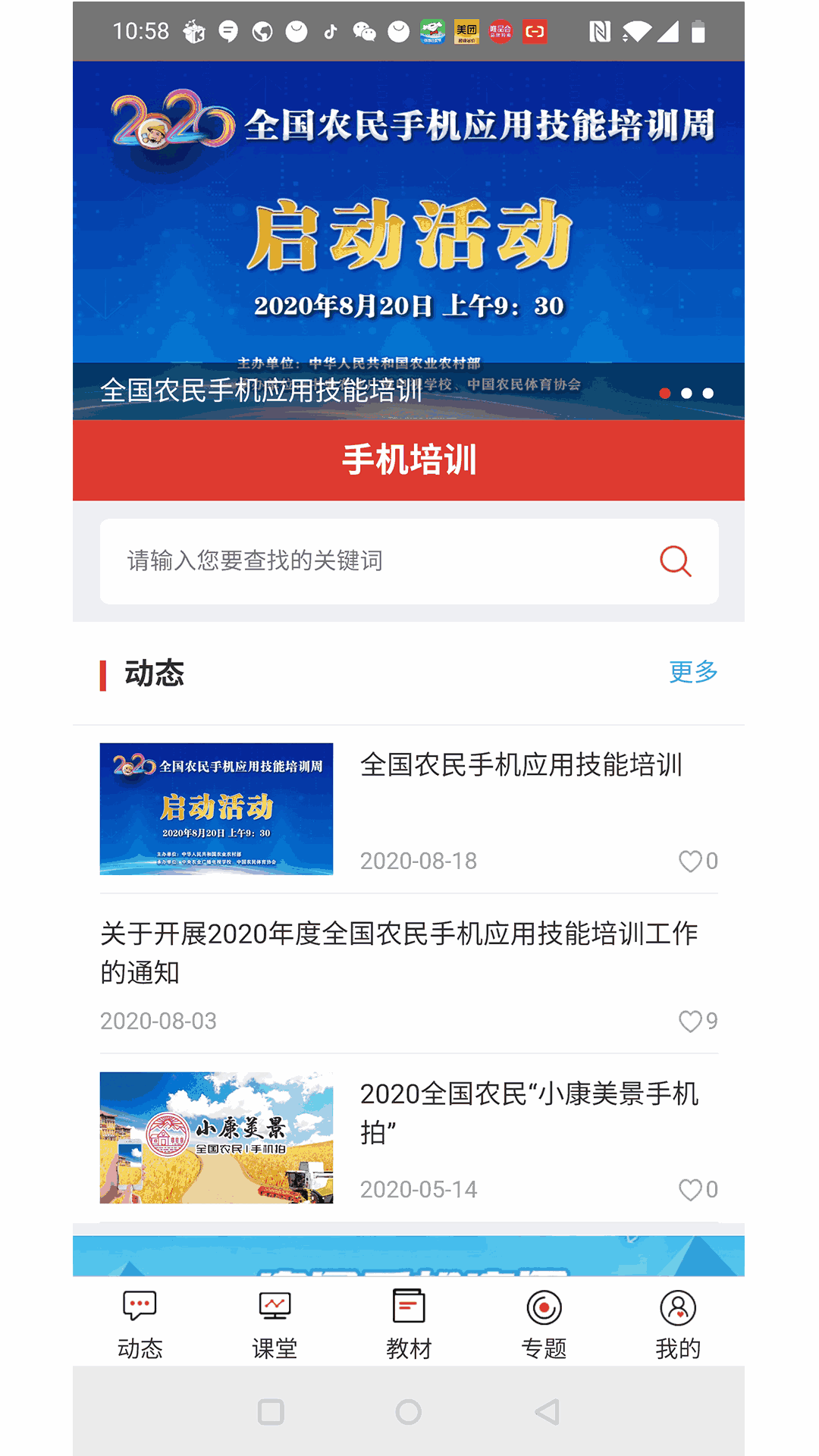 农民学手机