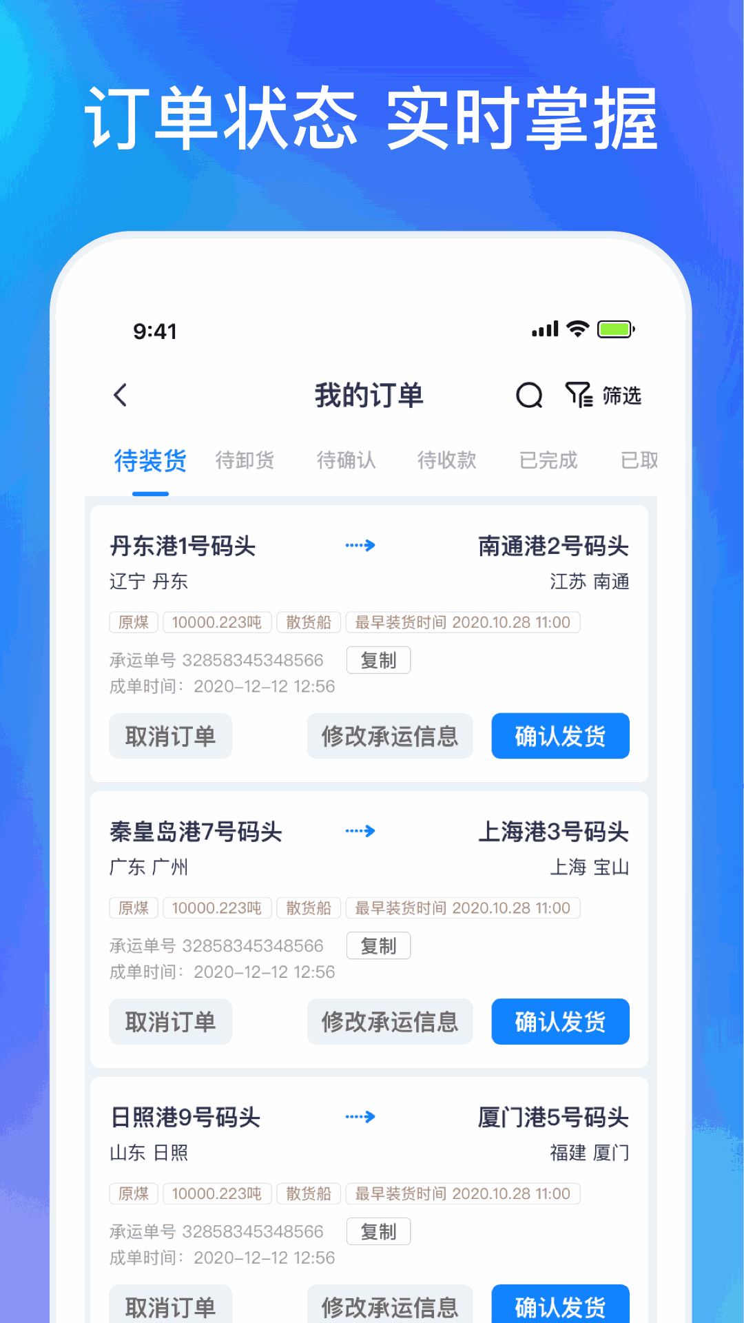 智通三千船东APP