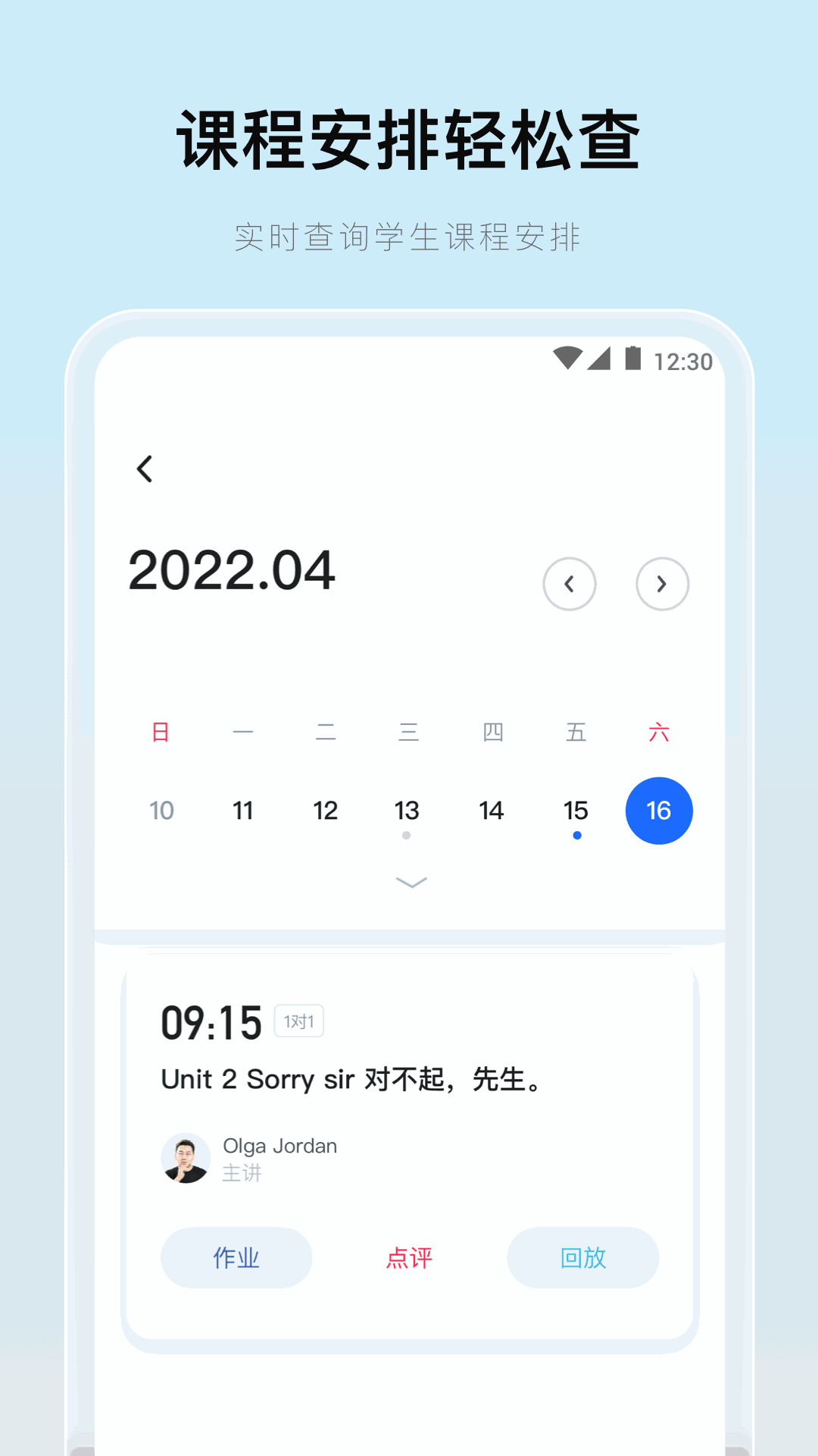 门课